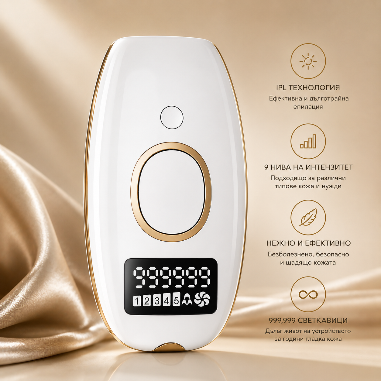LumiSilk IPL Епилатор