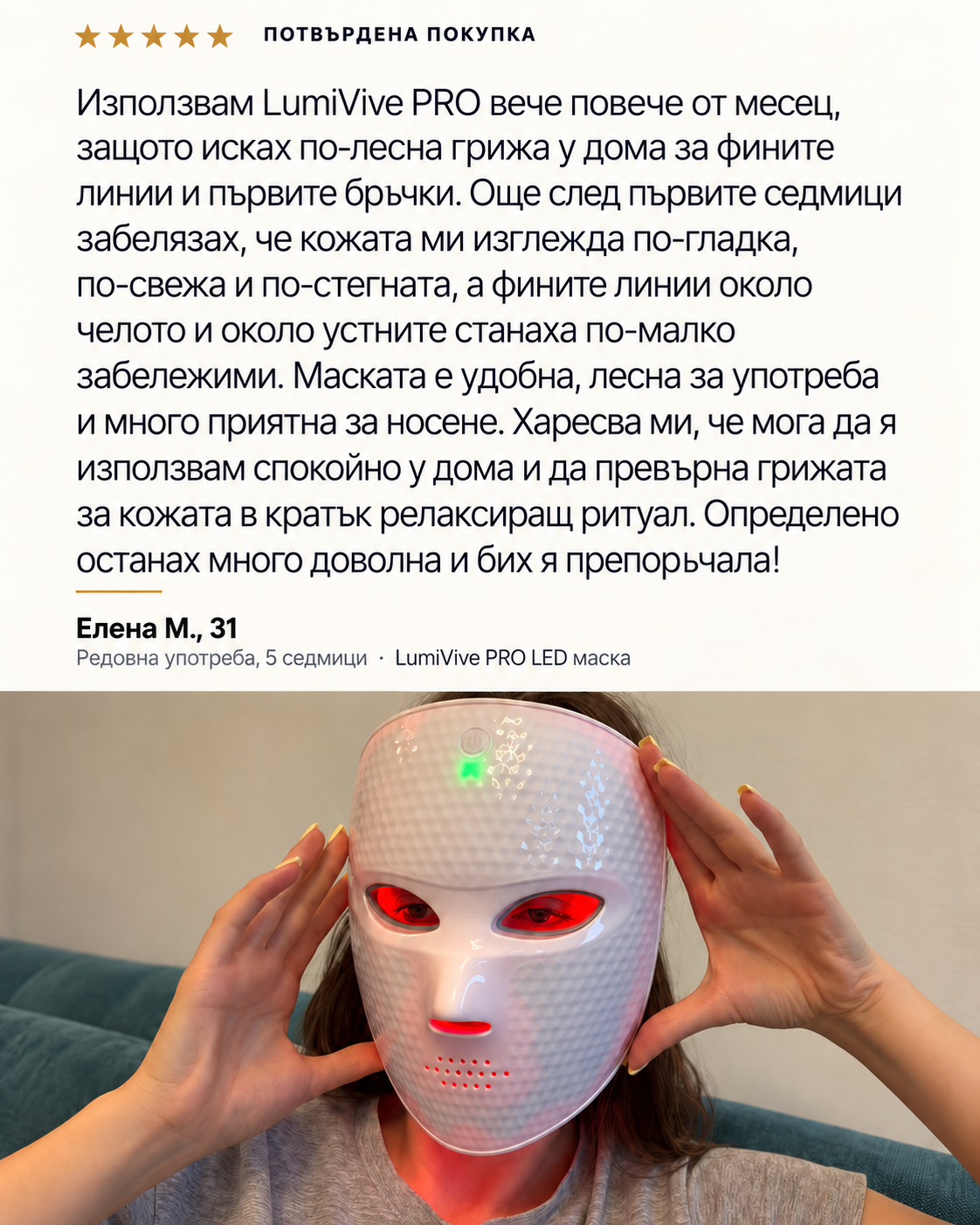 Μάσκα LED LumiVive™