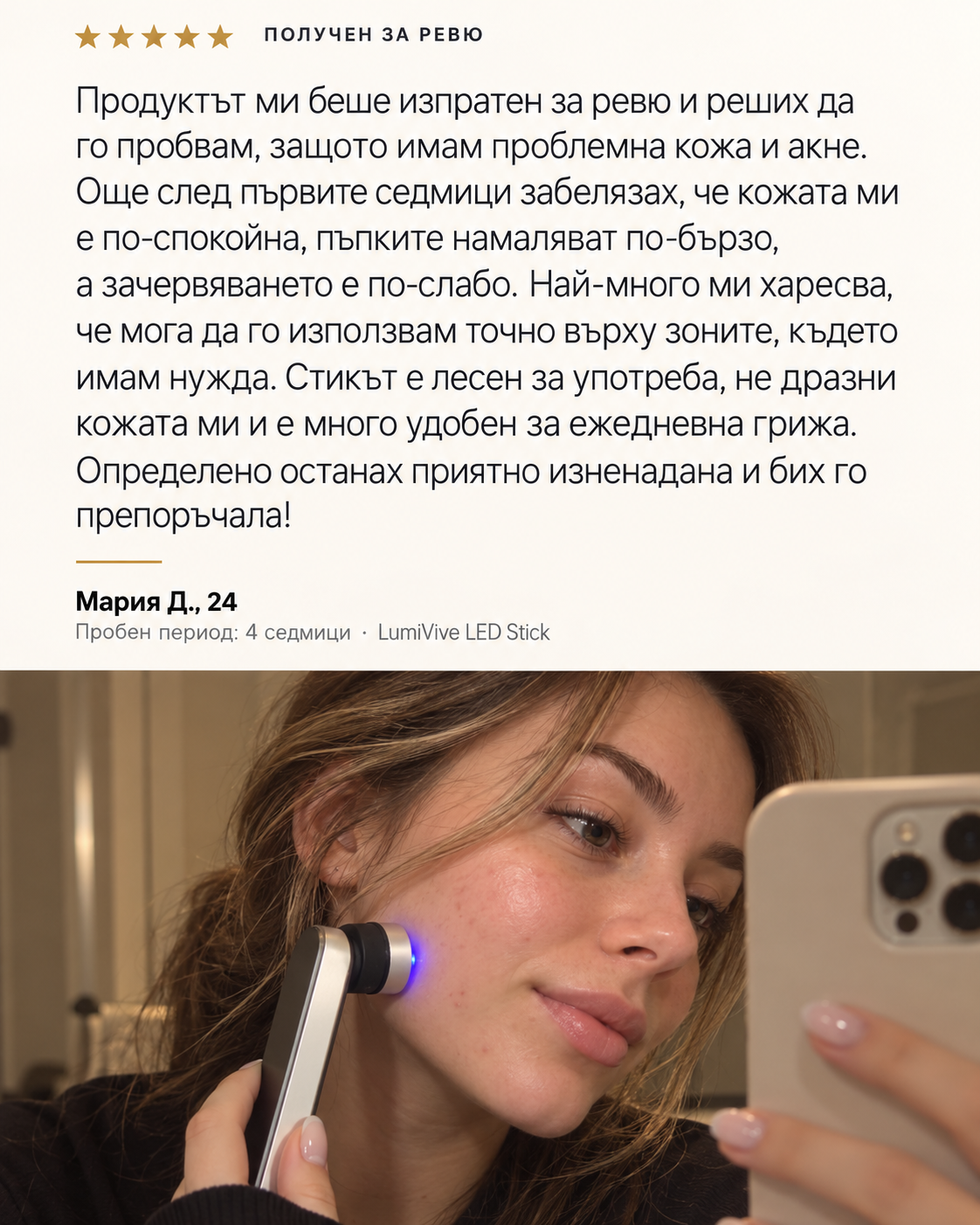 Στικ μασάζ LumiHeld