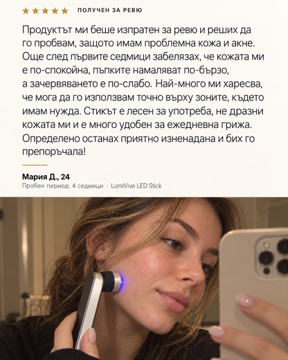 Στικ μασάζ LumiHeld