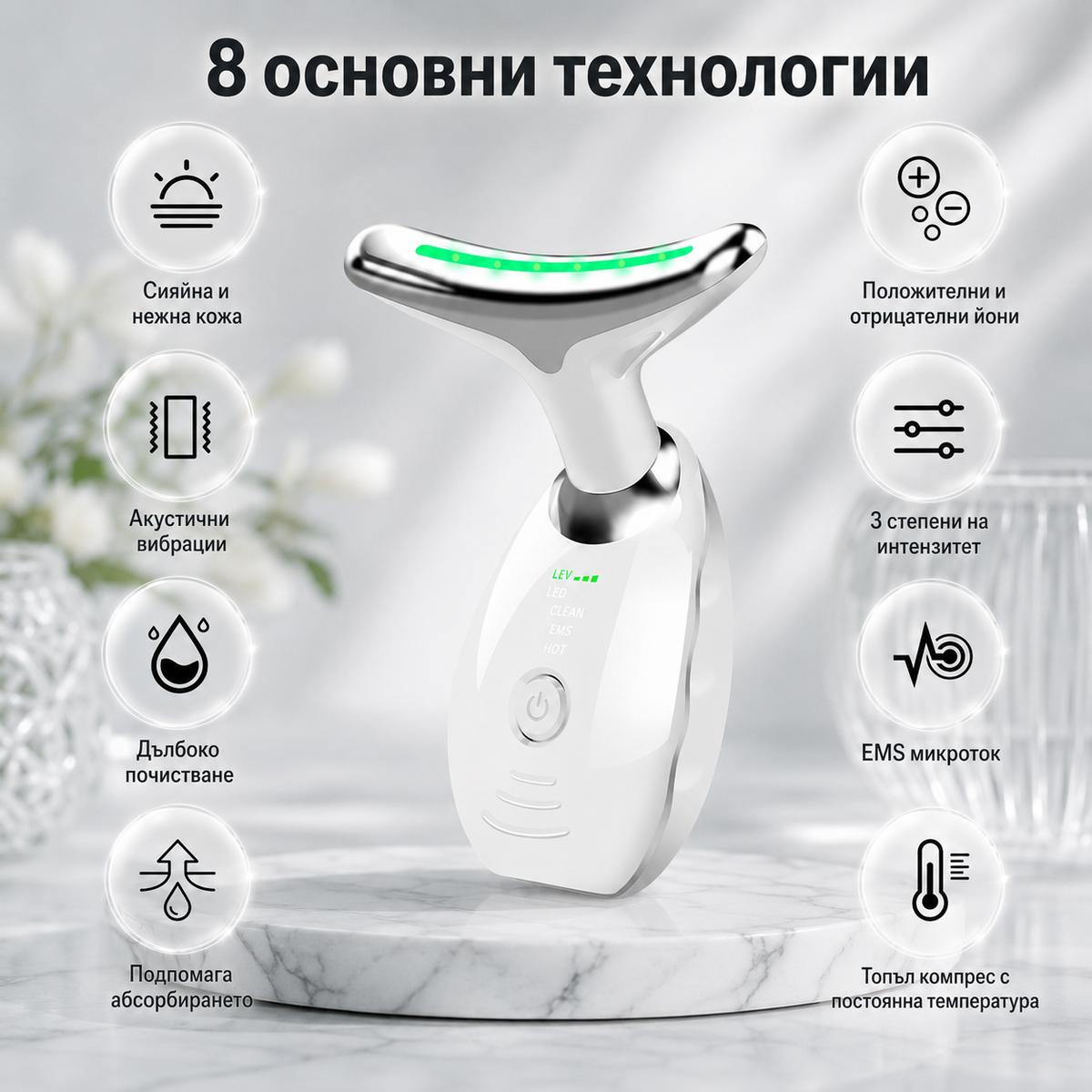 LumiVive SculptLift за шия